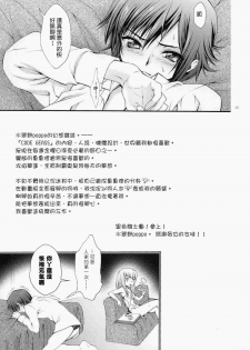 (C71) [iYou (Mizuno Poppo, Yukkyun)] Britannia Tenseki Gi (Code Geass: Lelouch of the Rebellion) [Chinese] - page 14