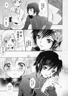 (C71) [iYou (Mizuno Poppo, Yukkyun)] Britannia Tenseki Gi (Code Geass: Lelouch of the Rebellion) [Chinese] - page 18