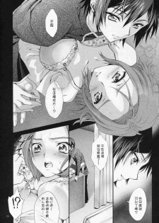 (C71) [iYou (Mizuno Poppo, Yukkyun)] Britannia Tenseki Gi (Code Geass: Lelouch of the Rebellion) [Chinese] - page 19