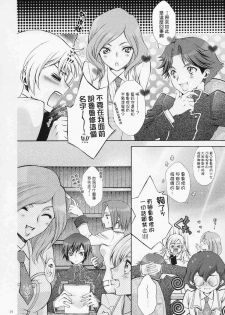 (C71) [iYou (Mizuno Poppo, Yukkyun)] Britannia Tenseki Gi (Code Geass: Lelouch of the Rebellion) [Chinese] - page 23