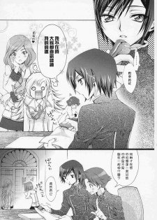 (C71) [iYou (Mizuno Poppo, Yukkyun)] Britannia Tenseki Gi (Code Geass: Lelouch of the Rebellion) [Chinese] - page 24