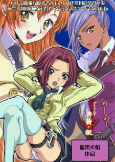 (C71) [iYou (Mizuno Poppo, Yukkyun)] Britannia Tenseki Gi (Code Geass: Lelouch of the Rebellion) [Chinese] - page 26