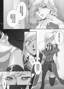 (C71) [iYou (Mizuno Poppo, Yukkyun)] Britannia Tenseki Gi (Code Geass: Lelouch of the Rebellion) [Chinese] - page 3