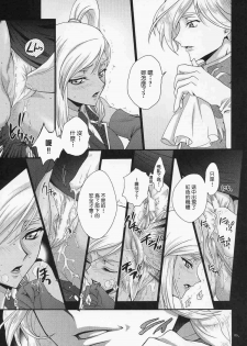 (C71) [iYou (Mizuno Poppo, Yukkyun)] Britannia Tenseki Gi (Code Geass: Lelouch of the Rebellion) [Chinese] - page 4