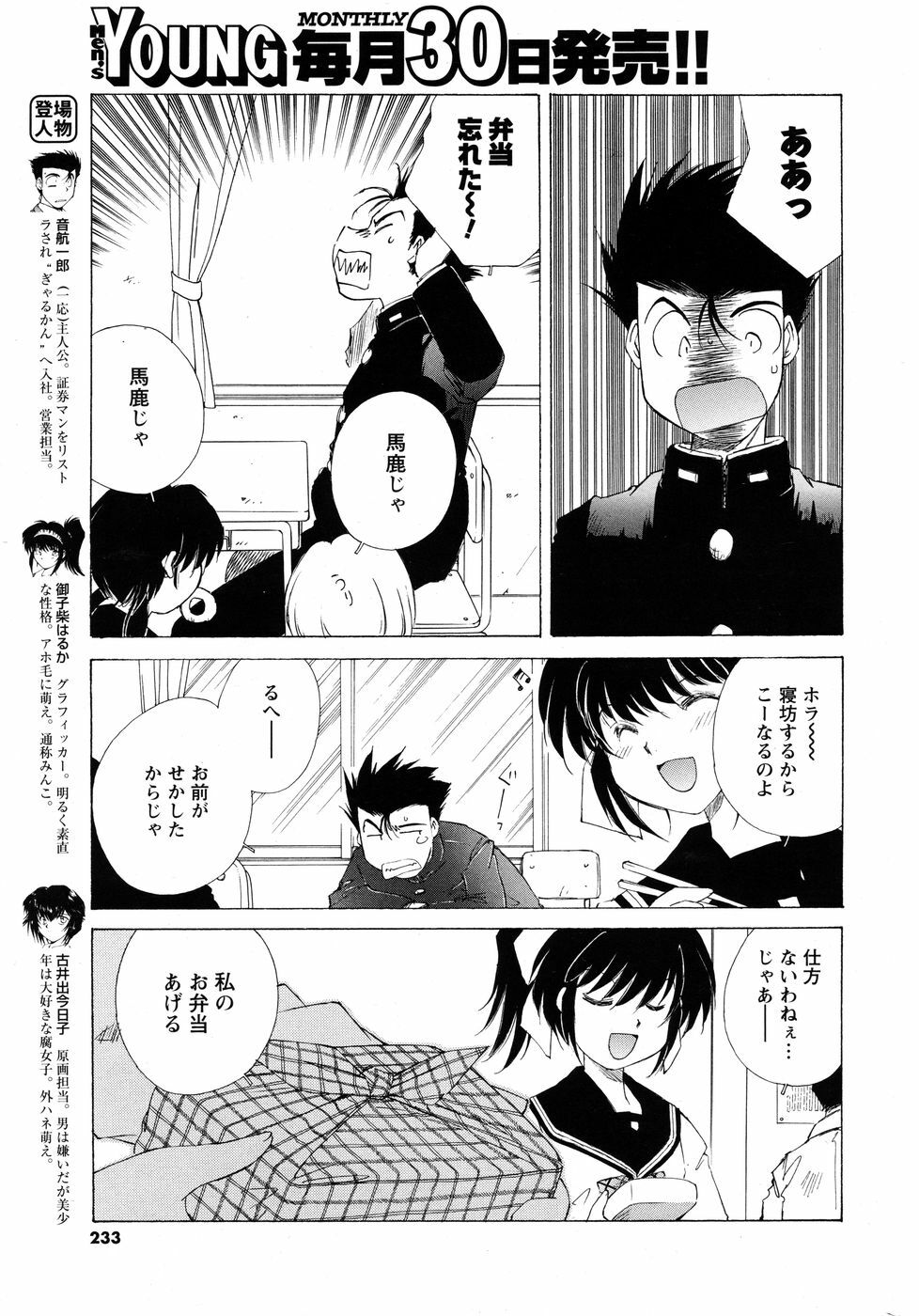 Men's Young 2010-03 page 233 full