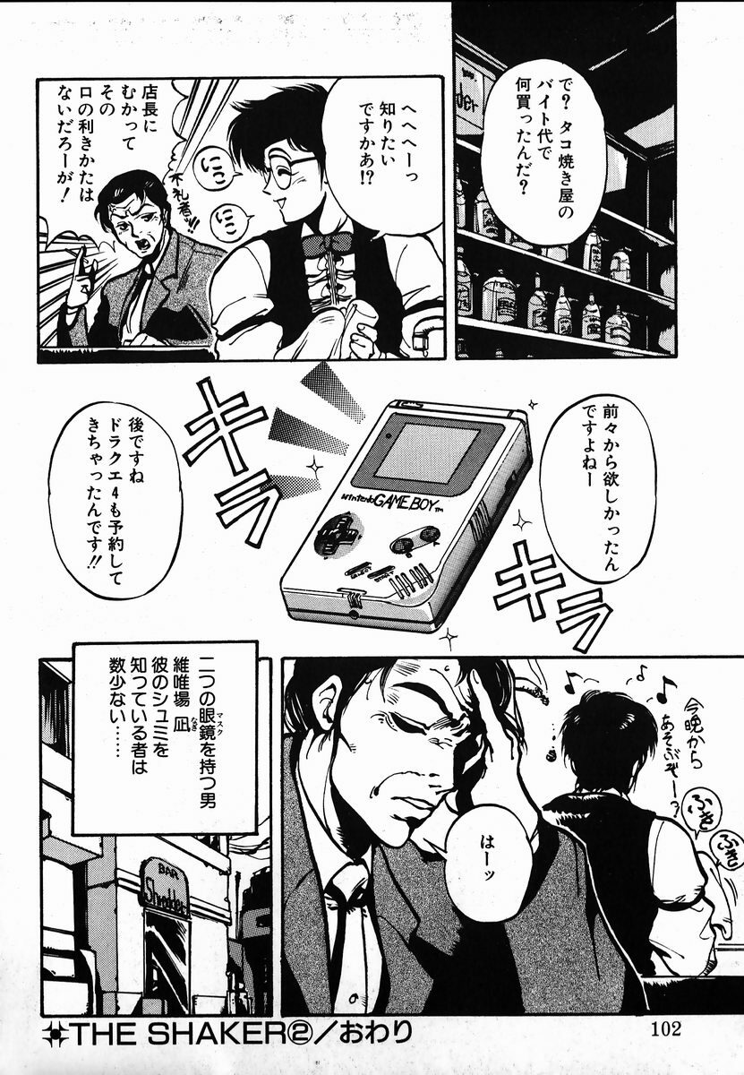 [Maboroshi Chouji] Shikou Sakugo page 100 full