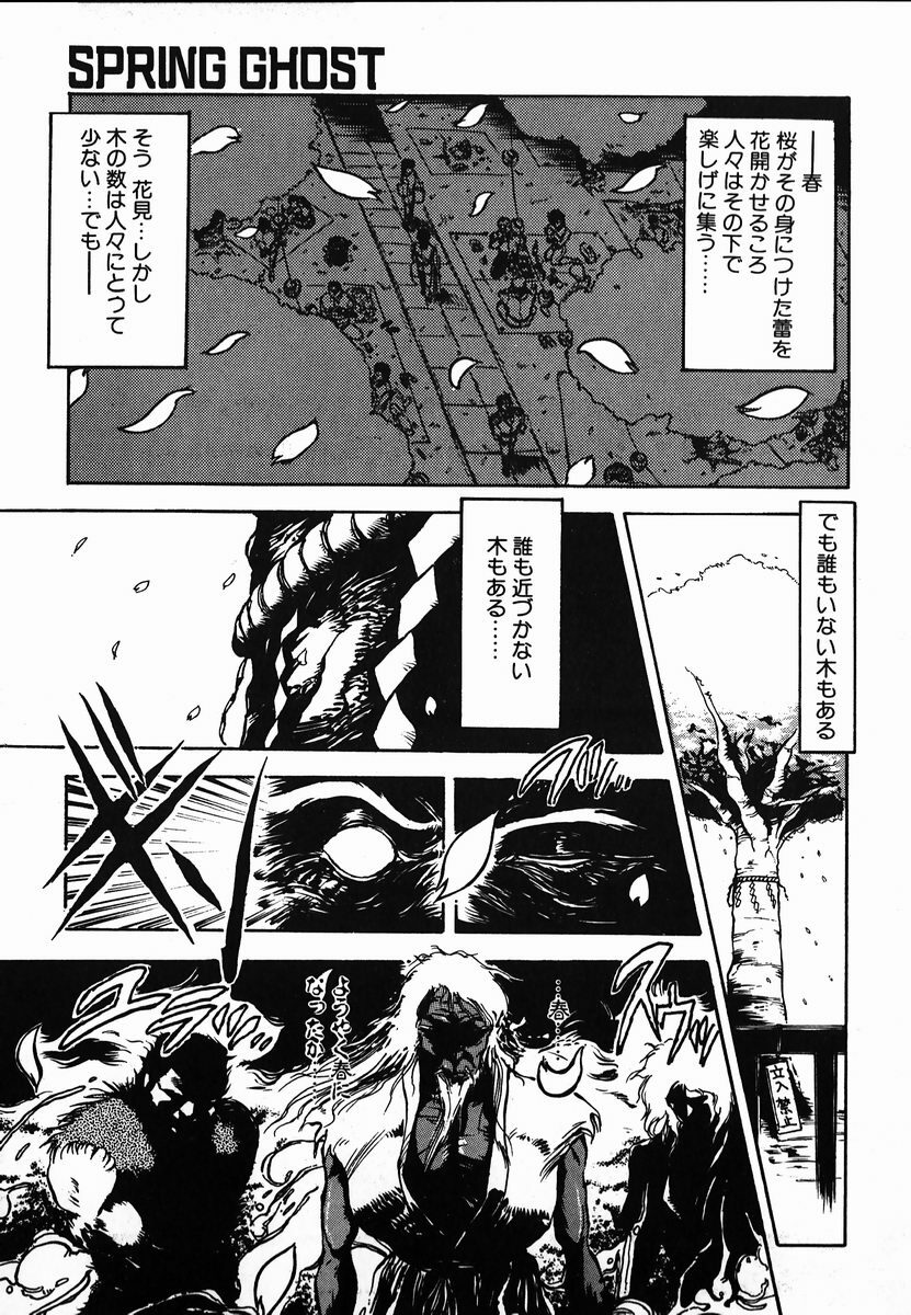 [Maboroshi Chouji] Shikou Sakugo page 101 full