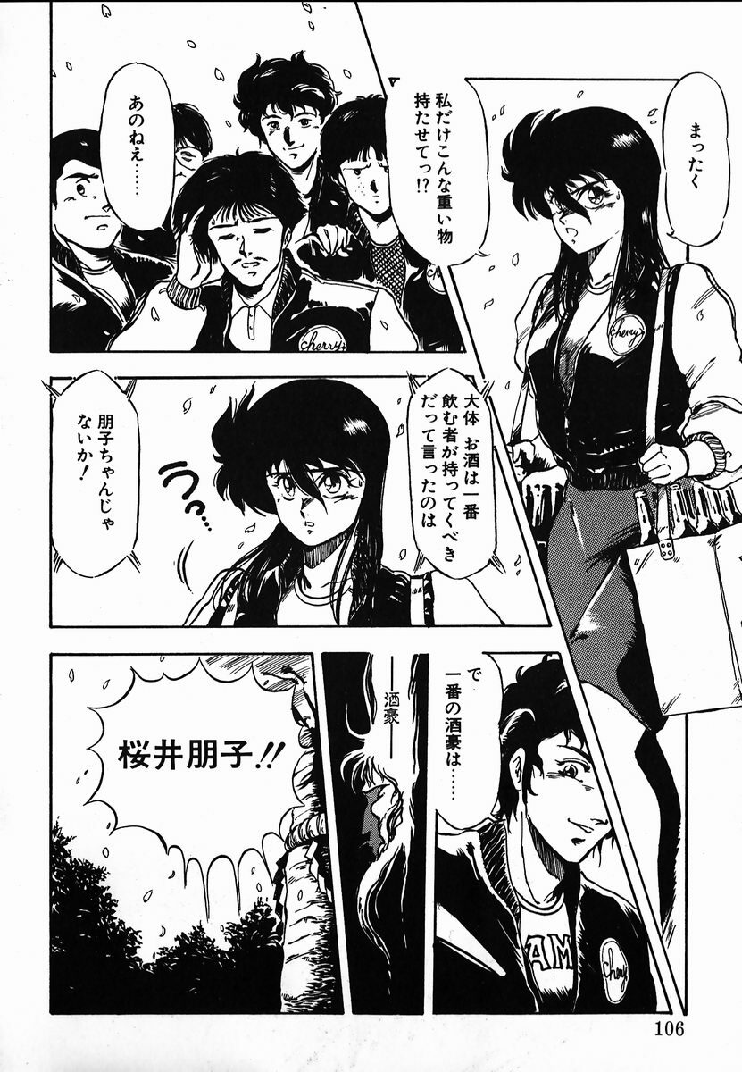 [Maboroshi Chouji] Shikou Sakugo page 104 full