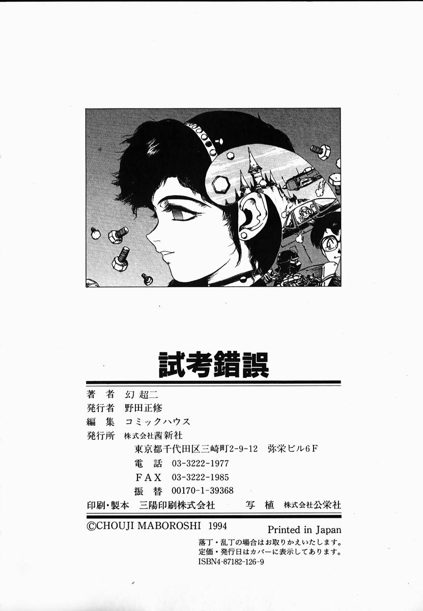 [Maboroshi Chouji] Shikou Sakugo page 162 full
