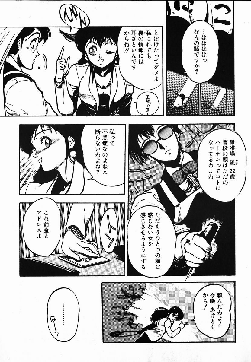 [Maboroshi Chouji] Shikou Sakugo page 89 full