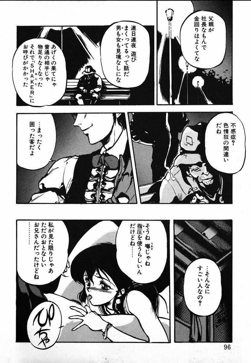 [Maboroshi Chouji] Shikou Sakugo page 94 full