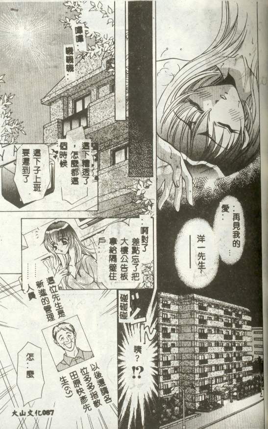 [Fujiya Yoshiko] Bustei ~Nige Okureta Shoujo~ [Chinese] page 84 full