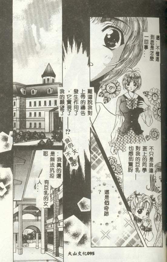 [Fujiya Yoshiko] Bustei ~Nige Okureta Shoujo~ [Chinese] page 92 full