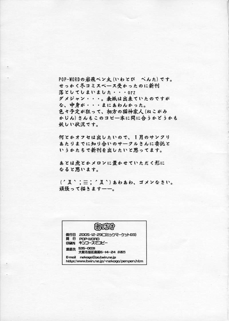(C69) [POP-WORD (Iwatobi Penta, Nekogami Kajin)] rumble rose 2 (School Rumble) page 6 full