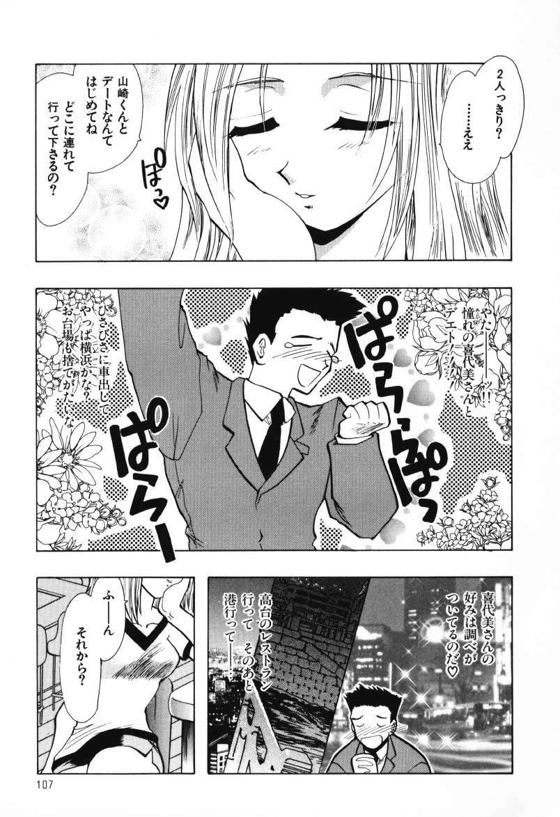 [U-K] Tenshi no Oshigoto - The Angel's Job page 111 full