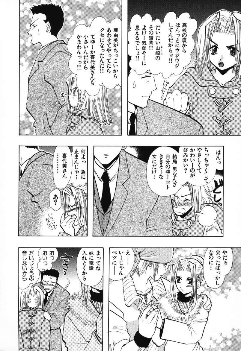 [U-K] Tenshi no Oshigoto - The Angel's Job page 114 full
