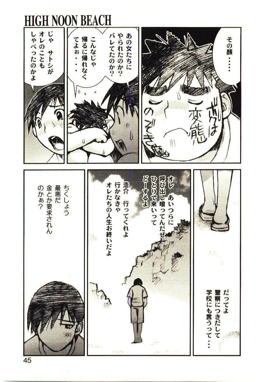 [Tachibana Seven] Love in blind page 44 full
