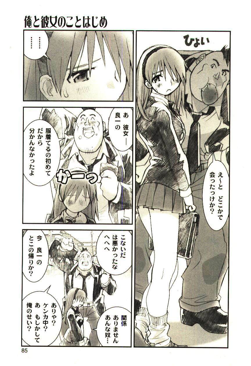 [Tachibana Seven] Love in blind page 84 full
