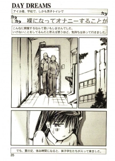 [Tachibana Seven] Love in blind - page 24