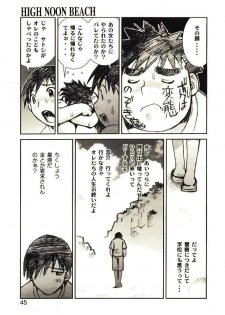 [Tachibana Seven] Love in blind - page 44