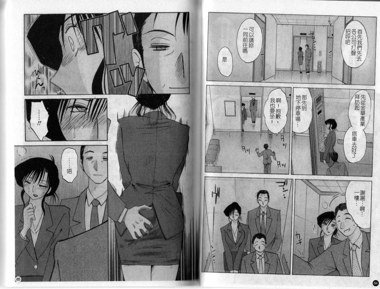 [TsuyaTsuya] Tatoeba Haha Ga 3 | 戀母情話 3 [Chinese] page 45 full