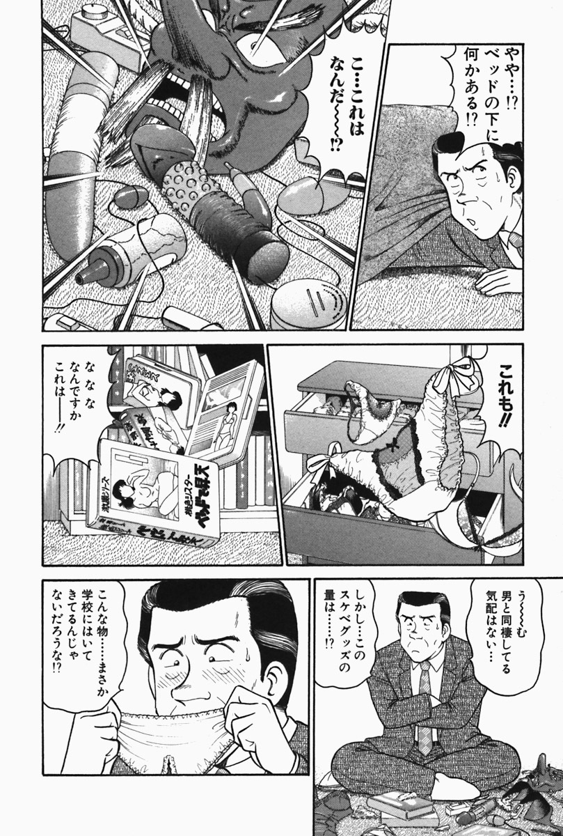 [Tooyama Hikaru] Hi.mi.tsu no Hokenshitsu - The secret nurse's office page 120 full