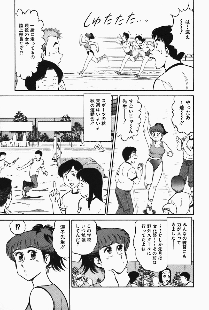 [Tooyama Hikaru] Hi.mi.tsu no Hokenshitsu - The secret nurse's office page 94 full