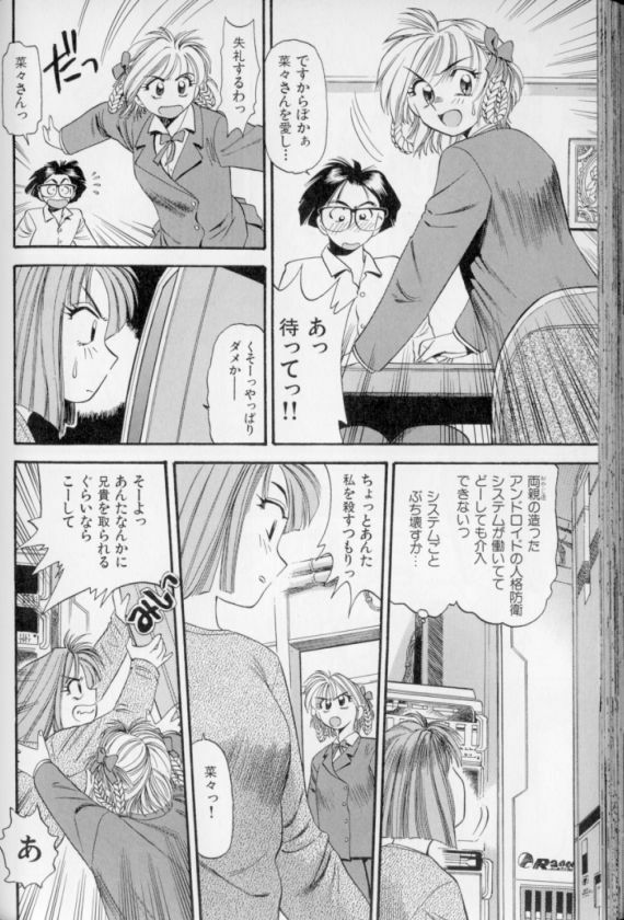 [Eno Akira] Shoujo Gensou Ayashi no Nishikie page 165 full