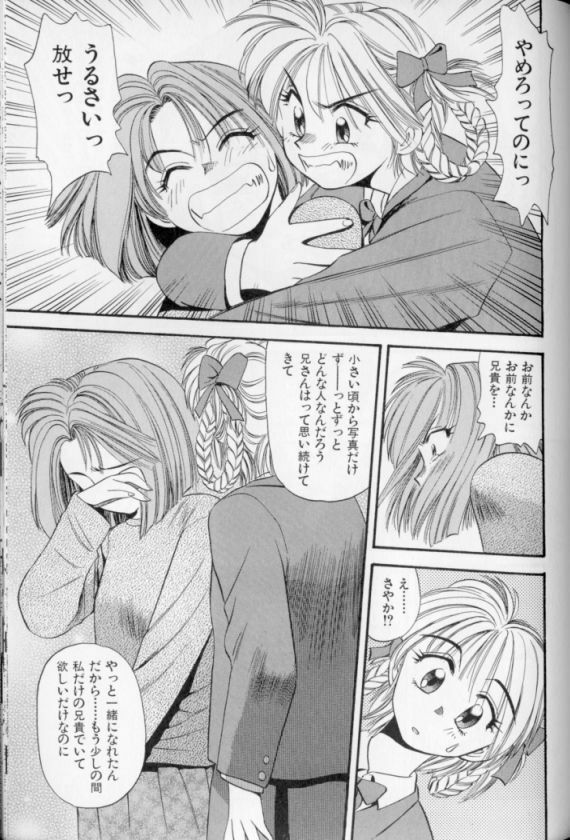 [Eno Akira] Shoujo Gensou Ayashi no Nishikie page 166 full