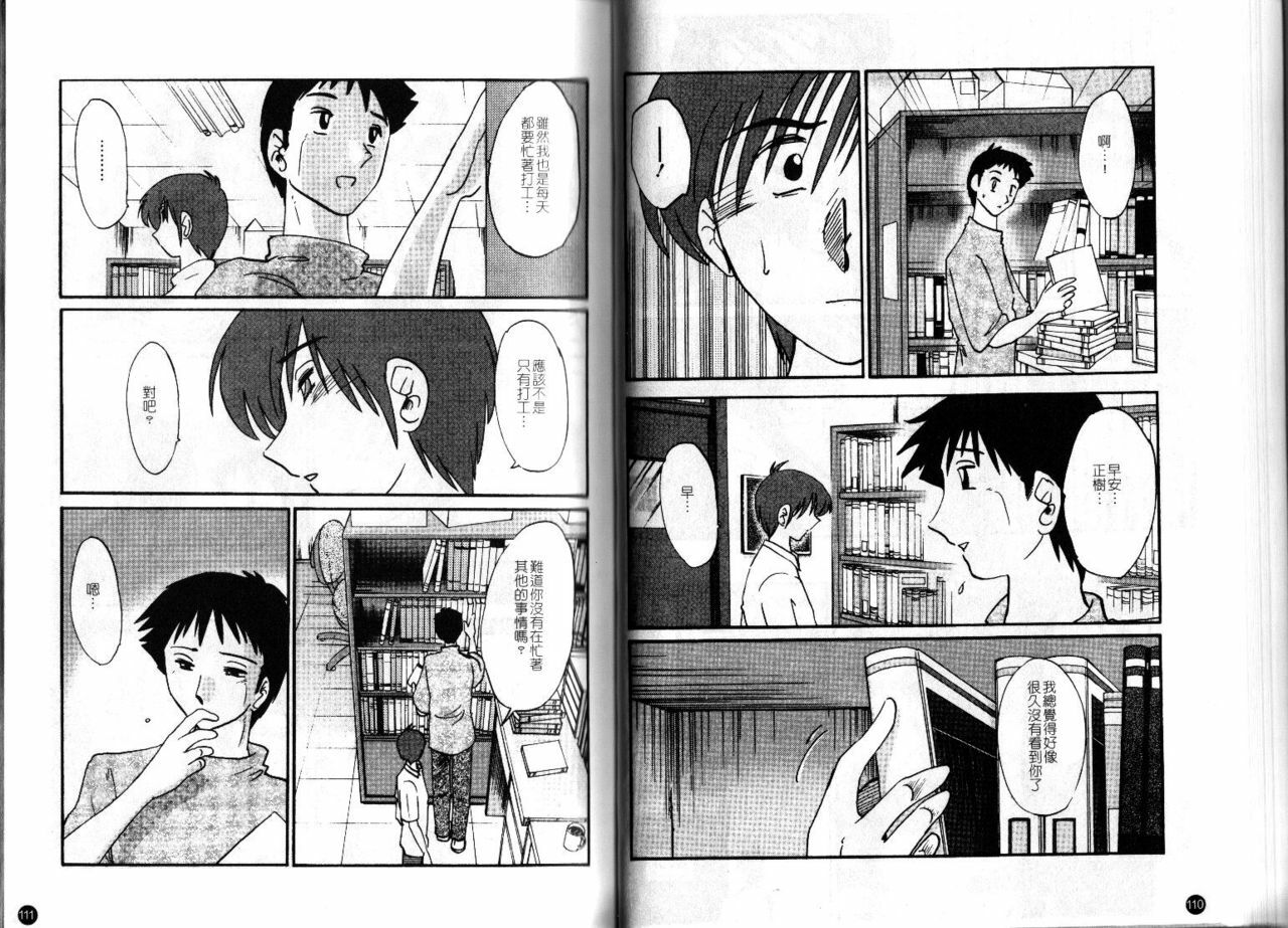[TsuyaTsuya] Tatoeba Haha Ga 2 | 戀母情話 2 [Chinese] page 58 full