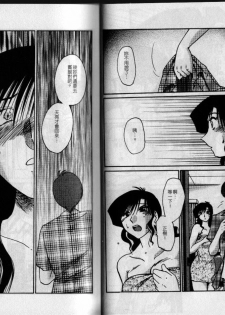 [TsuyaTsuya] Tatoeba Haha Ga 2 | 戀母情話 2 [Chinese] - page 46