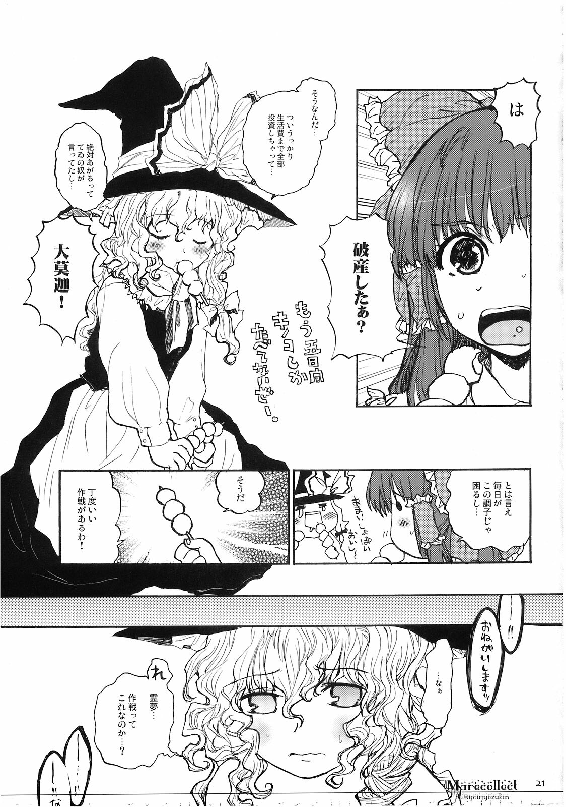 (C74) [Shoujo Zukin (Hatomugi Munmun)] Marecollect (Touhou Project) page 21 full