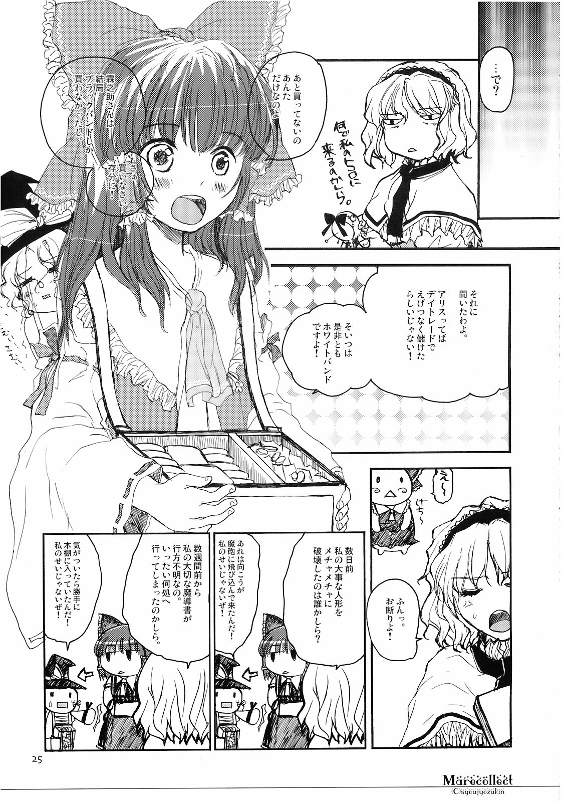 (C74) [Shoujo Zukin (Hatomugi Munmun)] Marecollect (Touhou Project) page 25 full
