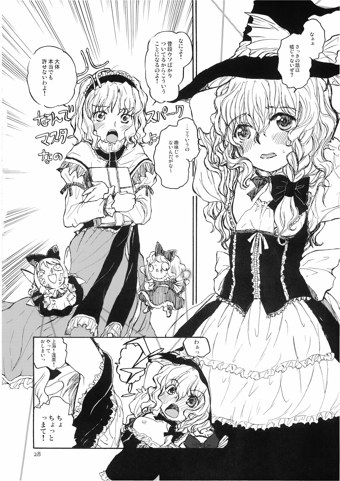 (C74) [Shoujo Zukin (Hatomugi Munmun)] Marecollect (Touhou Project) page 28 full
