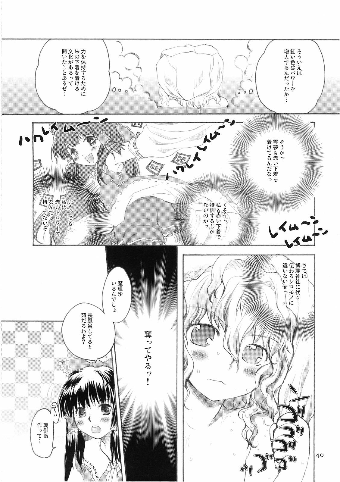 (C74) [Shoujo Zukin (Hatomugi Munmun)] Marecollect (Touhou Project) page 40 full