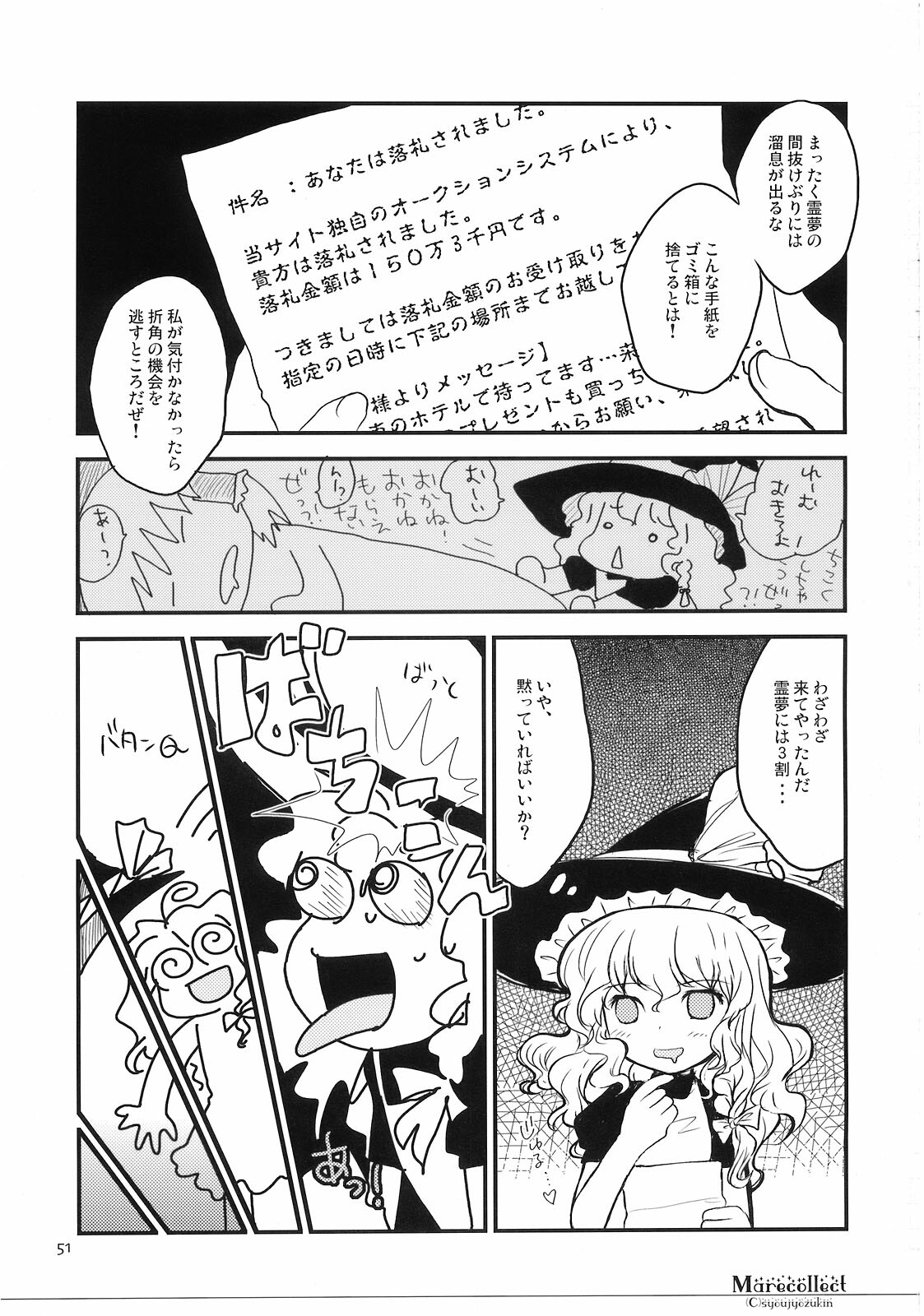(C74) [Shoujo Zukin (Hatomugi Munmun)] Marecollect (Touhou Project) page 51 full