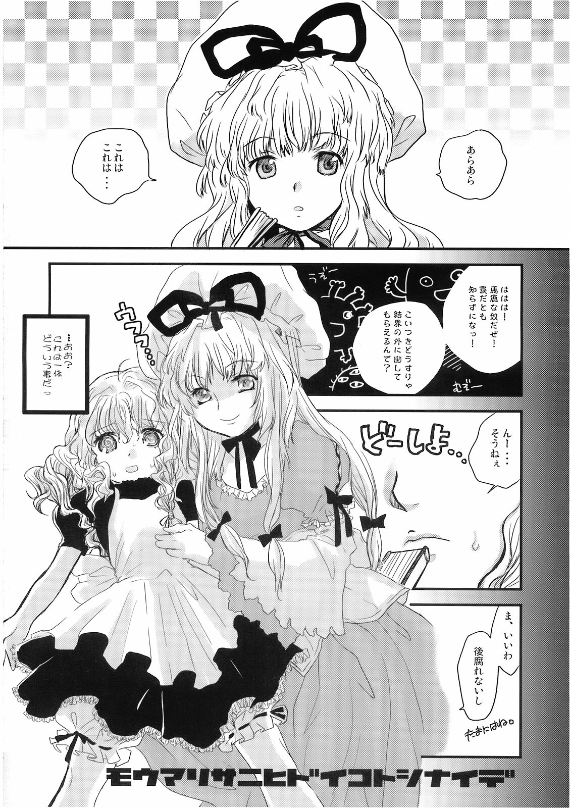 (C74) [Shoujo Zukin (Hatomugi Munmun)] Marecollect (Touhou Project) page 52 full