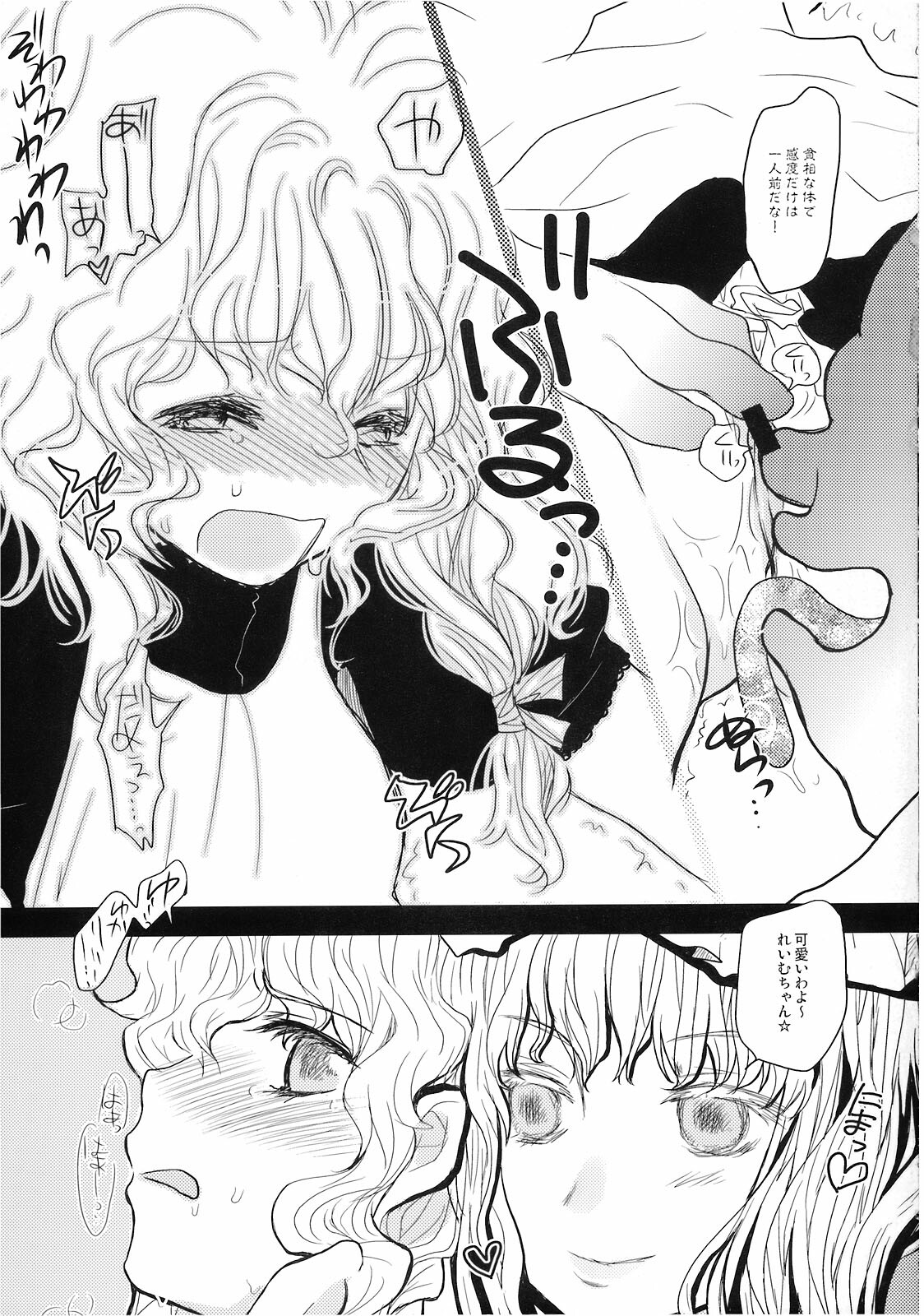 (C74) [Shoujo Zukin (Hatomugi Munmun)] Marecollect (Touhou Project) page 55 full