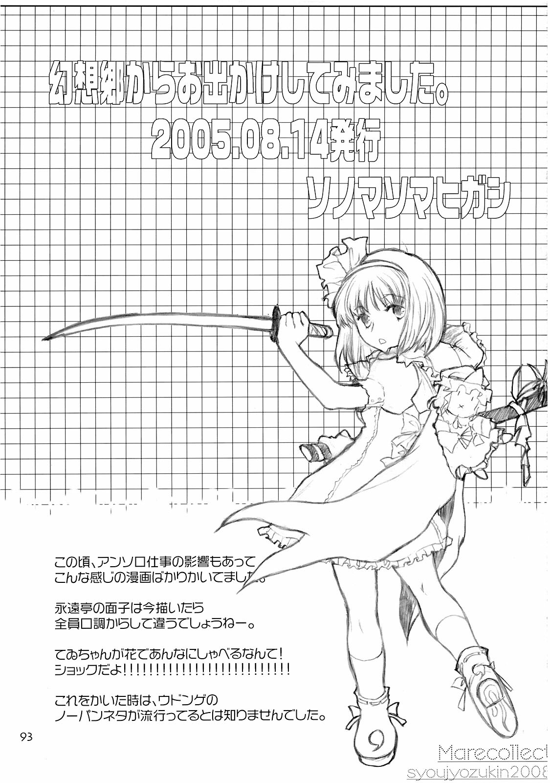 (C74) [Shoujo Zukin (Hatomugi Munmun)] Marecollect (Touhou Project) page 93 full