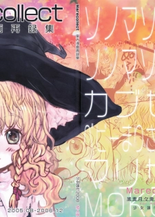 (C74) [Shoujo Zukin (Hatomugi Munmun)] Marecollect (Touhou Project)