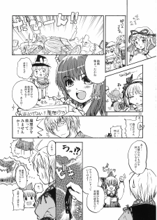 (C74) [Shoujo Zukin (Hatomugi Munmun)] Marecollect (Touhou Project) - page 23