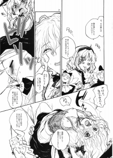 (C74) [Shoujo Zukin (Hatomugi Munmun)] Marecollect (Touhou Project) - page 31