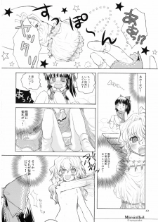 (C74) [Shoujo Zukin (Hatomugi Munmun)] Marecollect (Touhou Project) - page 42