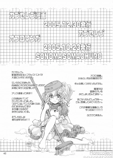 (C74) [Shoujo Zukin (Hatomugi Munmun)] Marecollect (Touhou Project) - page 45
