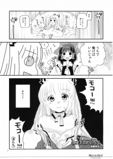(C74) [Shoujo Zukin (Hatomugi Munmun)] Marecollect (Touhou Project) - page 7
