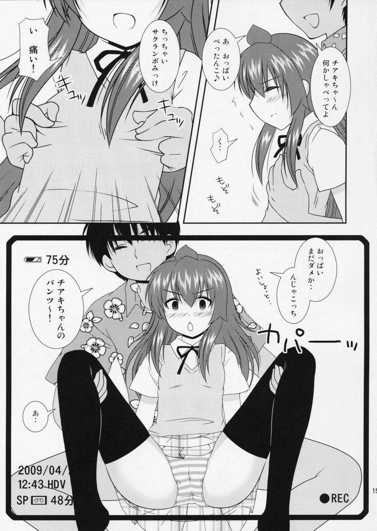 (COMIC1☆3) [Toumei Tsuushin (Hanapin)] Ura san shimai (Minami-ke) page 14 full