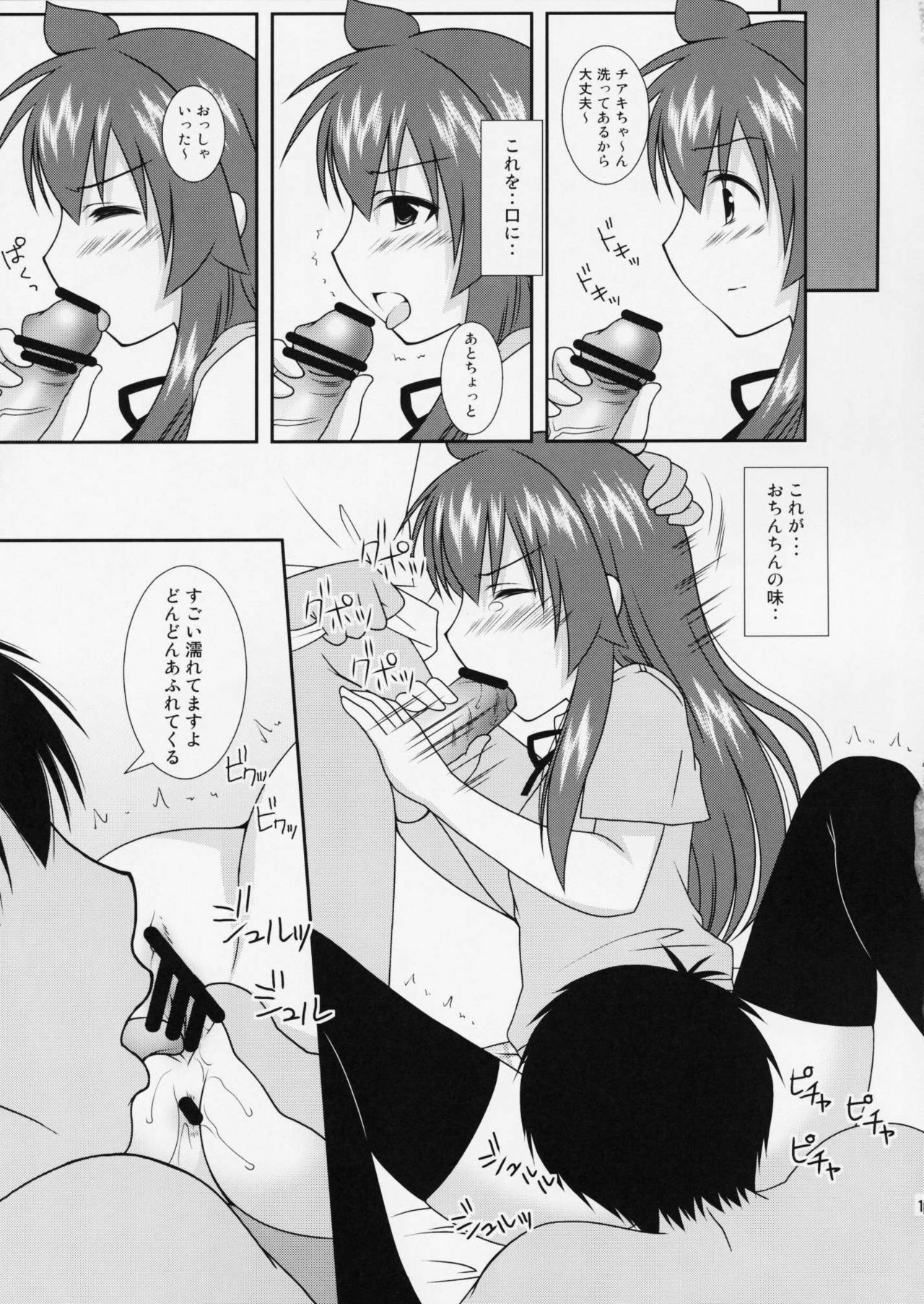 (COMIC1☆3) [Toumei Tsuushin (Hanapin)] Ura san shimai (Minami-ke) page 18 full