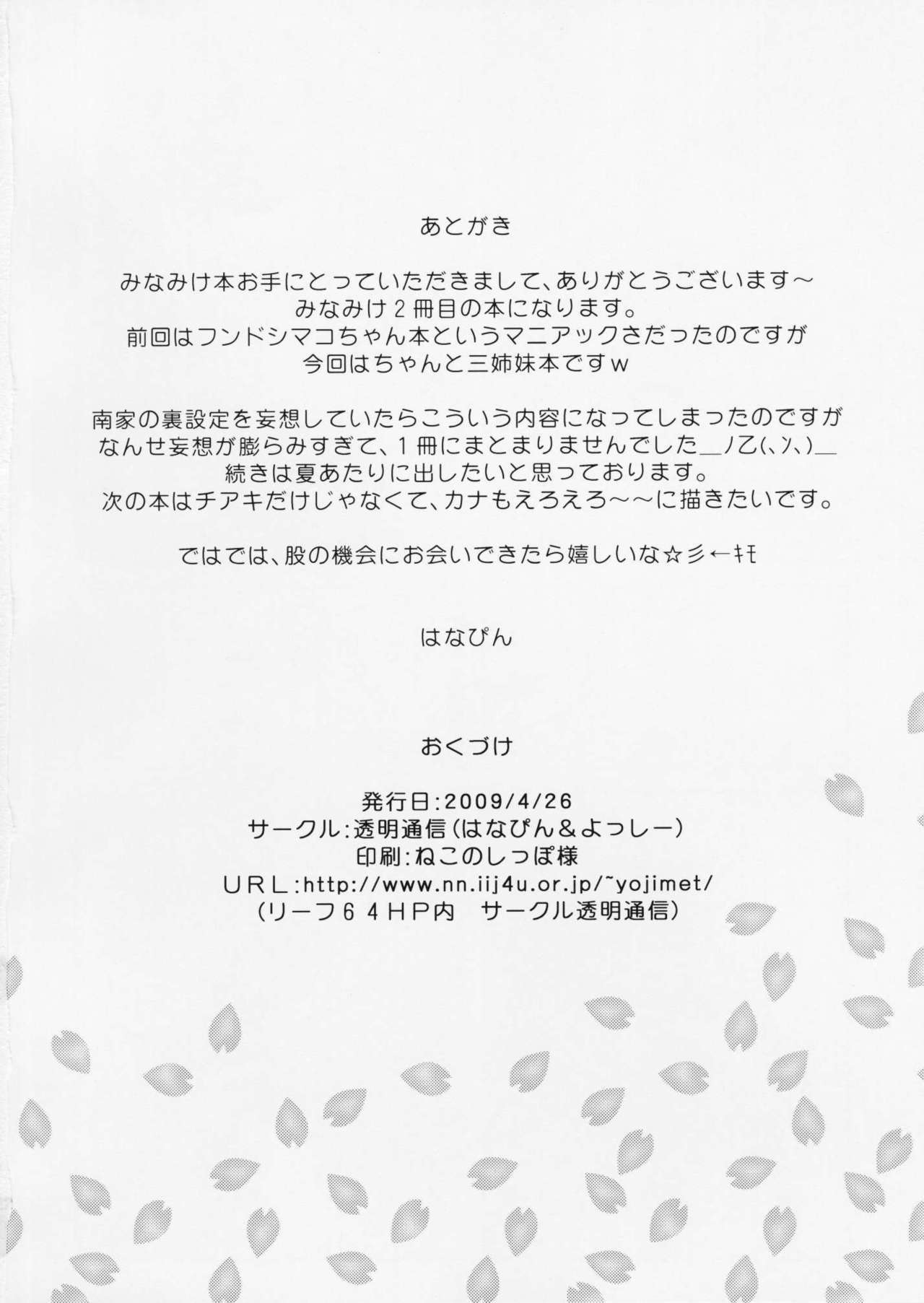 (COMIC1☆3) [Toumei Tsuushin (Hanapin)] Ura san shimai (Minami-ke) page 21 full