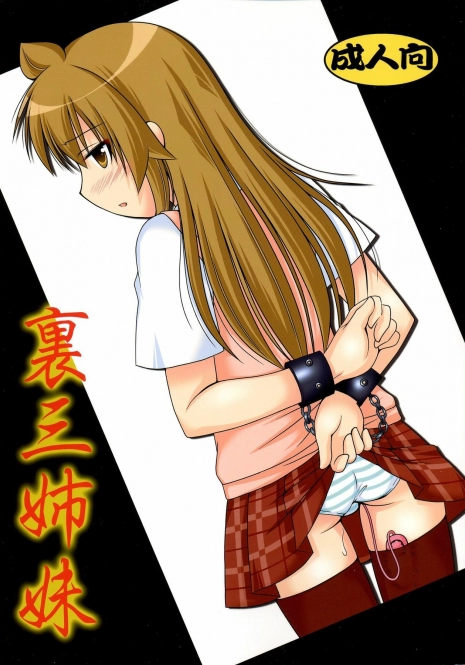 (COMIC1☆3) [Toumei Tsuushin (Hanapin)] Ura san shimai (Minami-ke)
