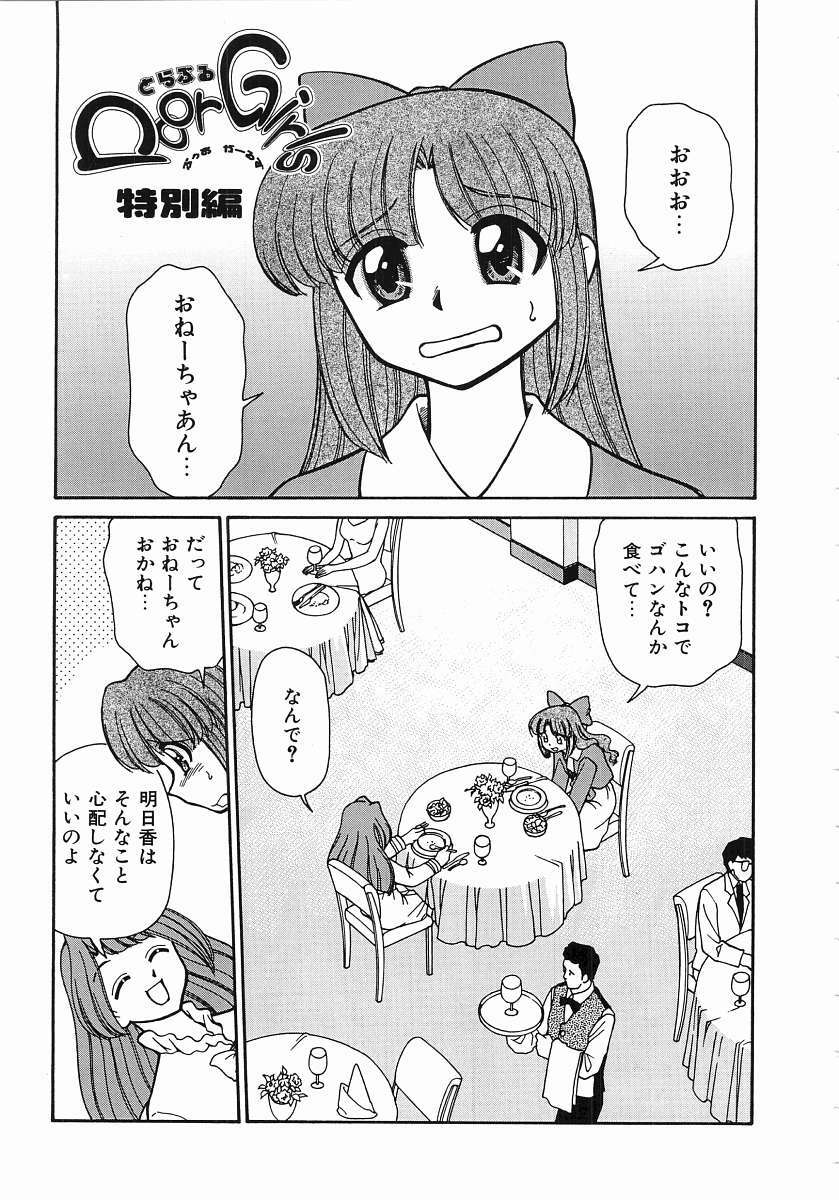 [Mizuki Hitoshi] Trouble Poor Girls page 107 full